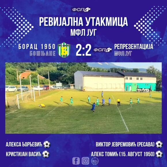 Borac 1950 Bošnjane-Reprezentacija Mfl "Jug" 2:2
